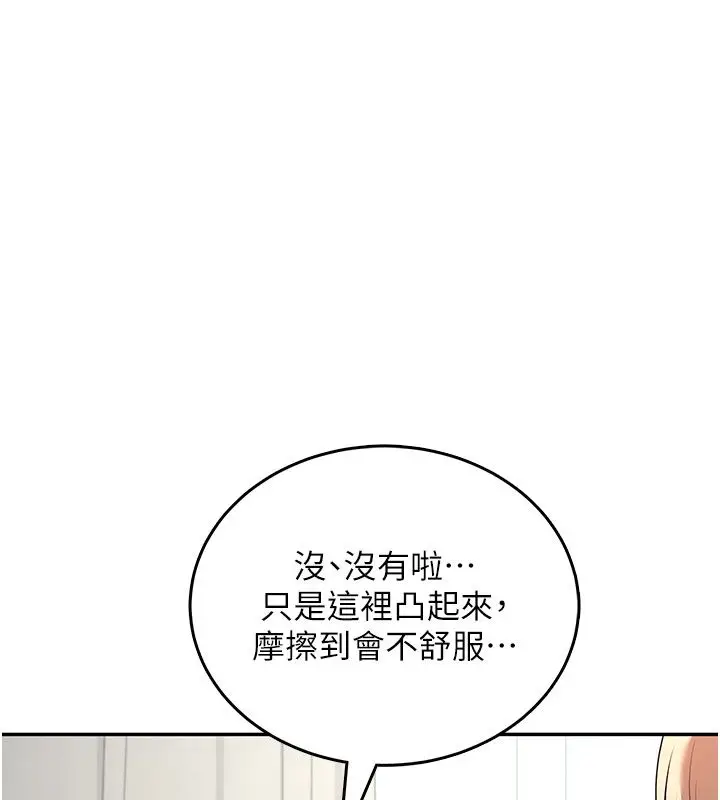 漫画《飞机杯女神连线中》第59话第57张图