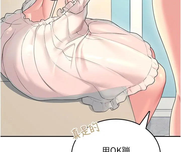 漫画《飞机杯女神连线中》第59话第59张图