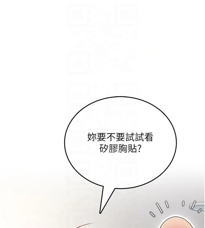 漫画《飞机杯女神连线中》第59话第62张图