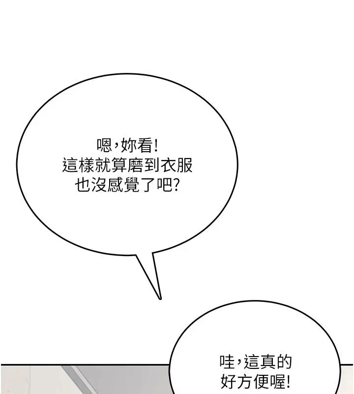 漫画《飞机杯女神连线中》第59话第66张图