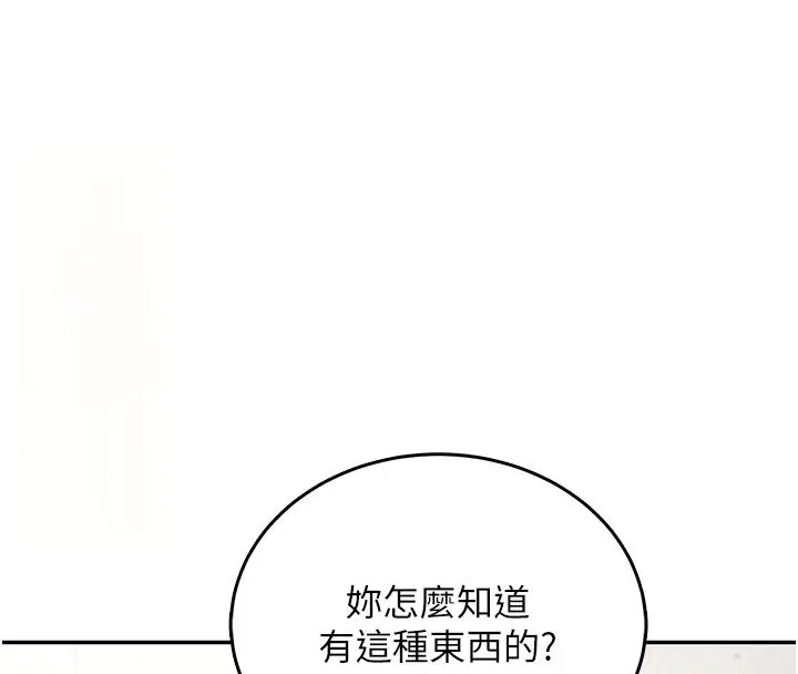 漫画《飞机杯女神连线中》第59话第69张图