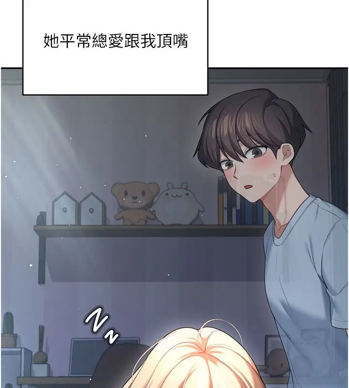 漫画《飞机杯女神连线中》第59话第7张图