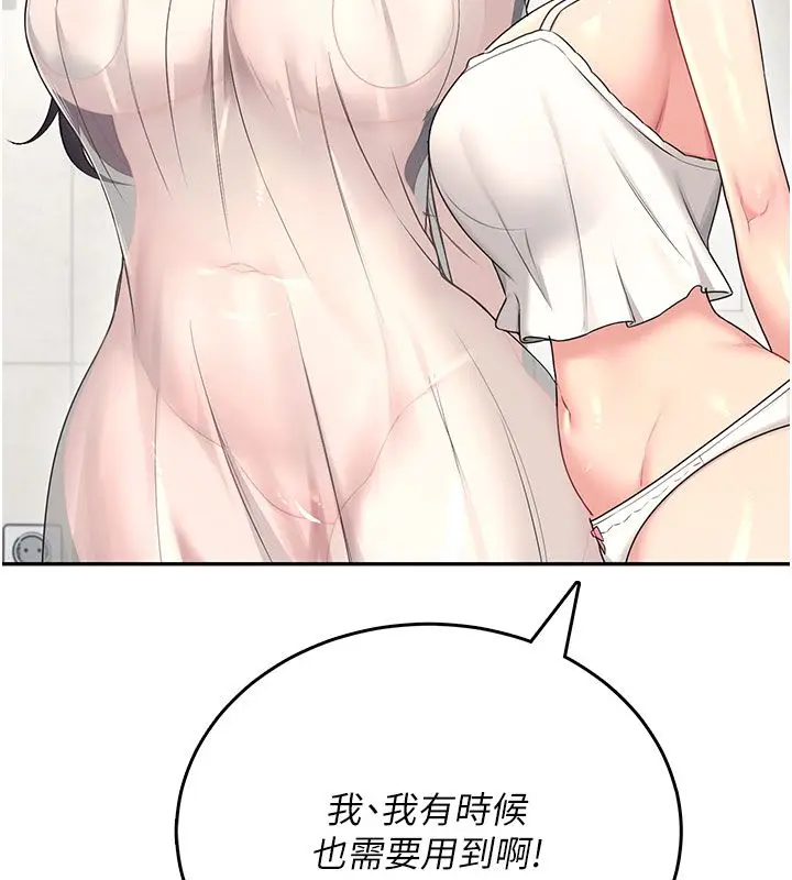 漫画《飞机杯女神连线中》第59话第71张图
