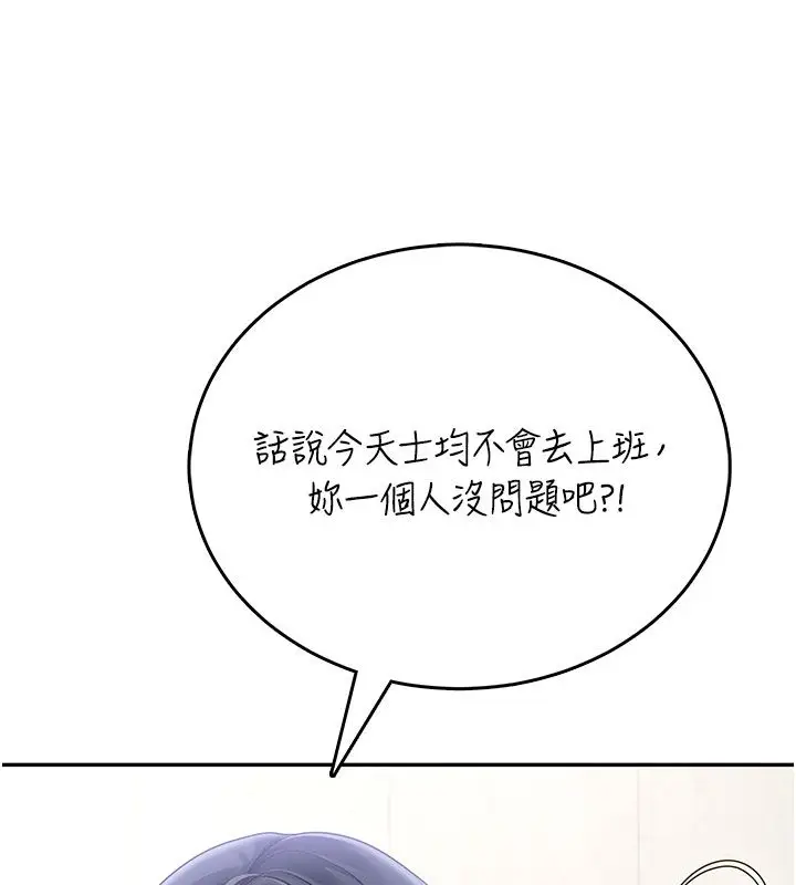 漫画《飞机杯女神连线中》第59话第73张图