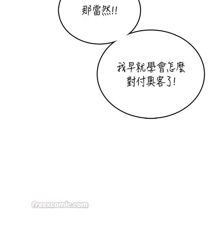漫画《飞机杯女神连线中》第59话第75张图