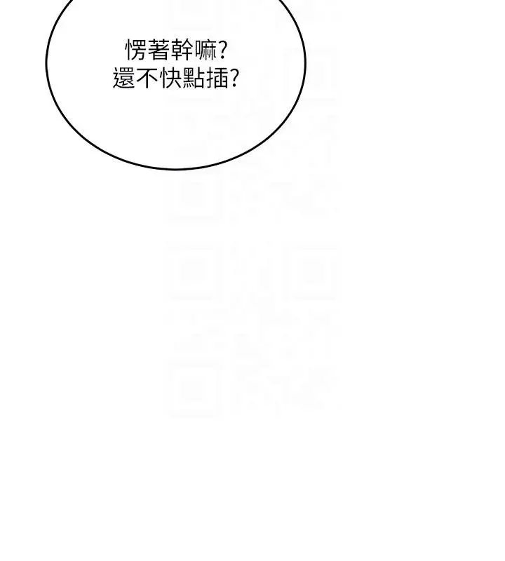 漫画《飞机杯女神连线中》第59话第79张图