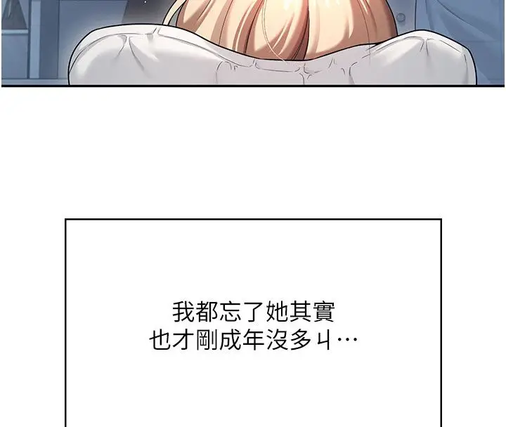漫画《飞机杯女神连线中》第59话第8张图