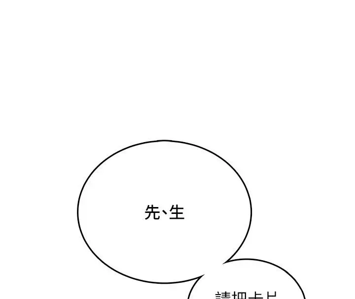 漫画《飞机杯女神连线中》第59话第80张图