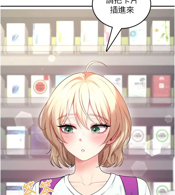 漫画《飞机杯女神连线中》第59话第81张图