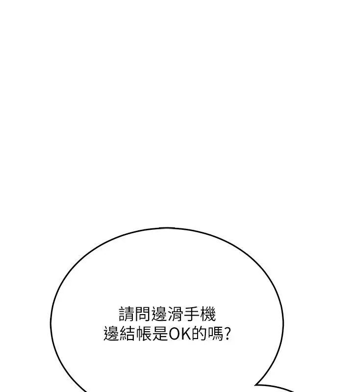 漫画《飞机杯女神连线中》第59话第83张图