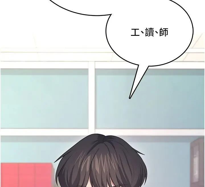 漫画《飞机杯女神连线中》第59话第84张图