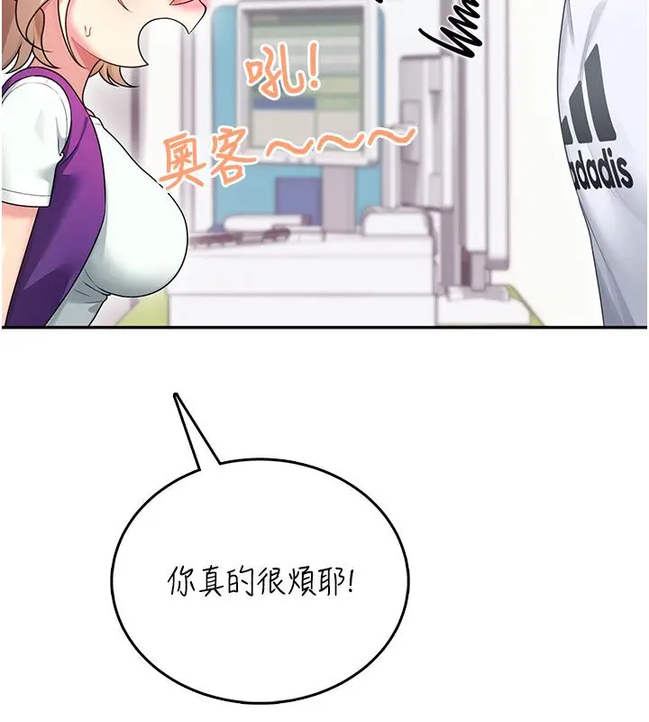 漫画《飞机杯女神连线中》第59话第89张图