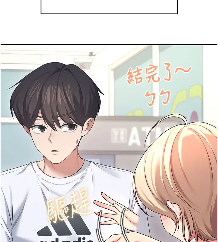 漫画《飞机杯女神连线中》第59话第91张图