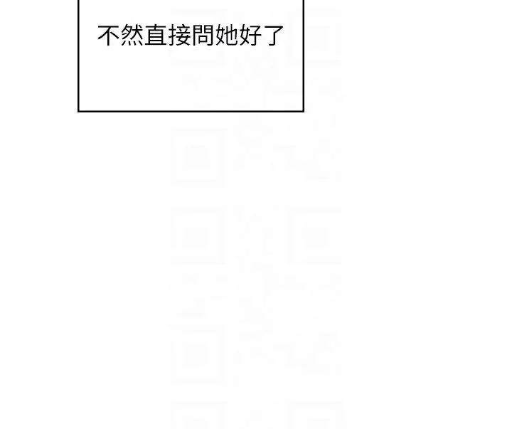 漫画《飞机杯女神连线中》第59话第93张图