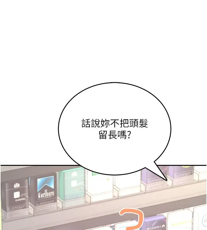 漫画《飞机杯女神连线中》第59话第94张图