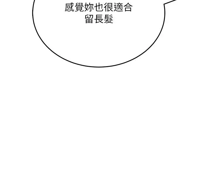 漫画《飞机杯女神连线中》第59话第97张图