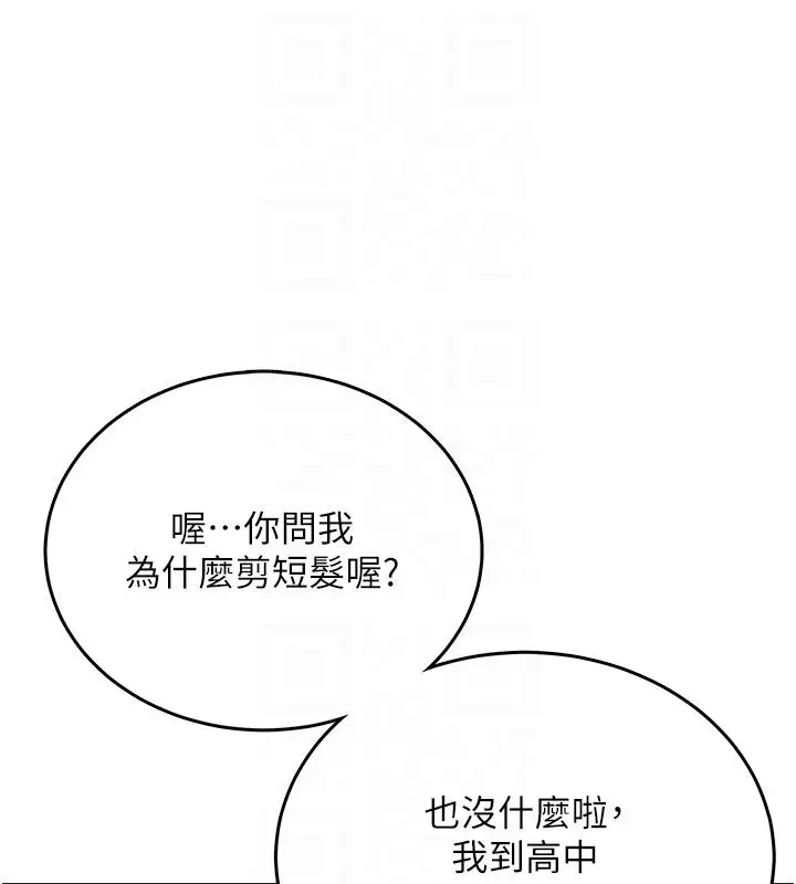 漫画《飞机杯女神连线中》第59话第98张图