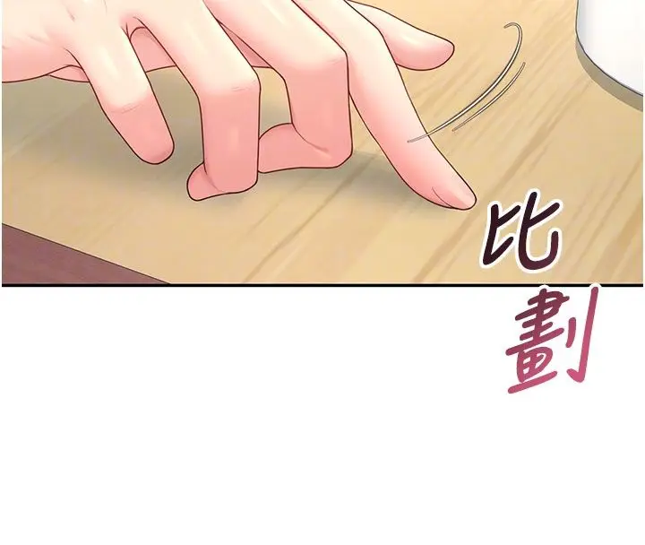 漫画《飞机杯女神连线中》第60话第103张图