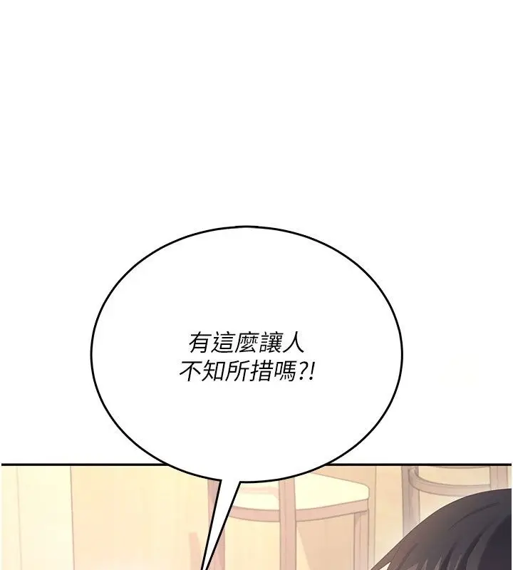 漫画《飞机杯女神连线中》第60话第104张图