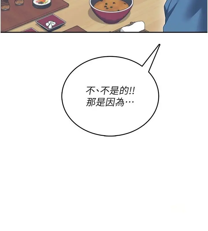 漫画《飞机杯女神连线中》第60话第106张图