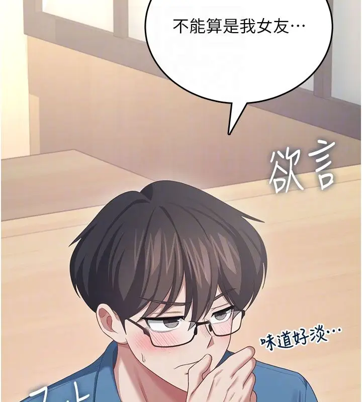 漫画《飞机杯女神连线中》第60话第108张图