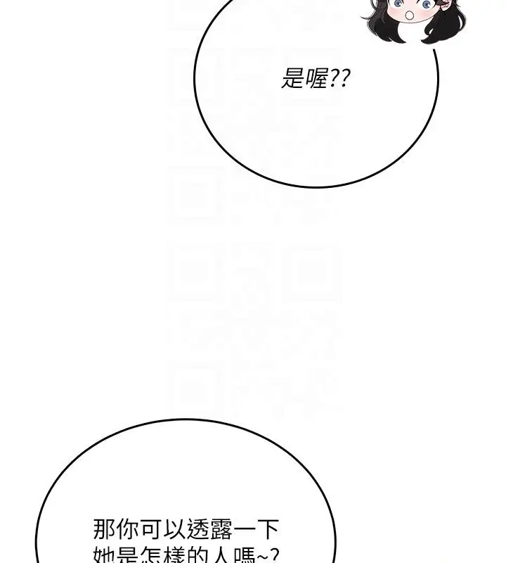 漫画《飞机杯女神连线中》第60话第110张图