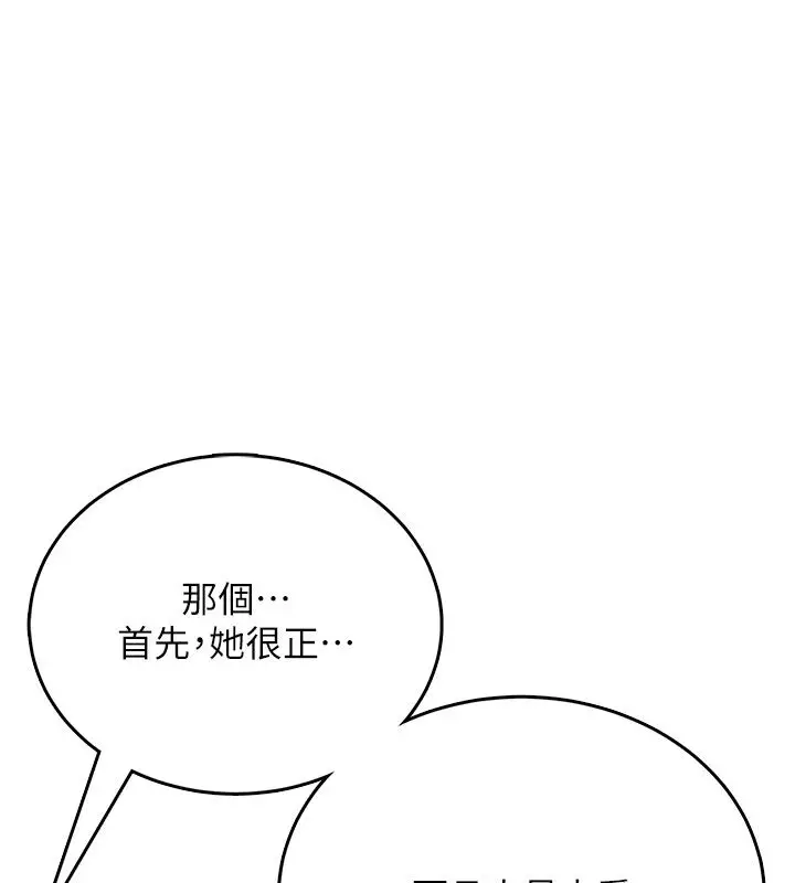 漫画《飞机杯女神连线中》第60话第113张图