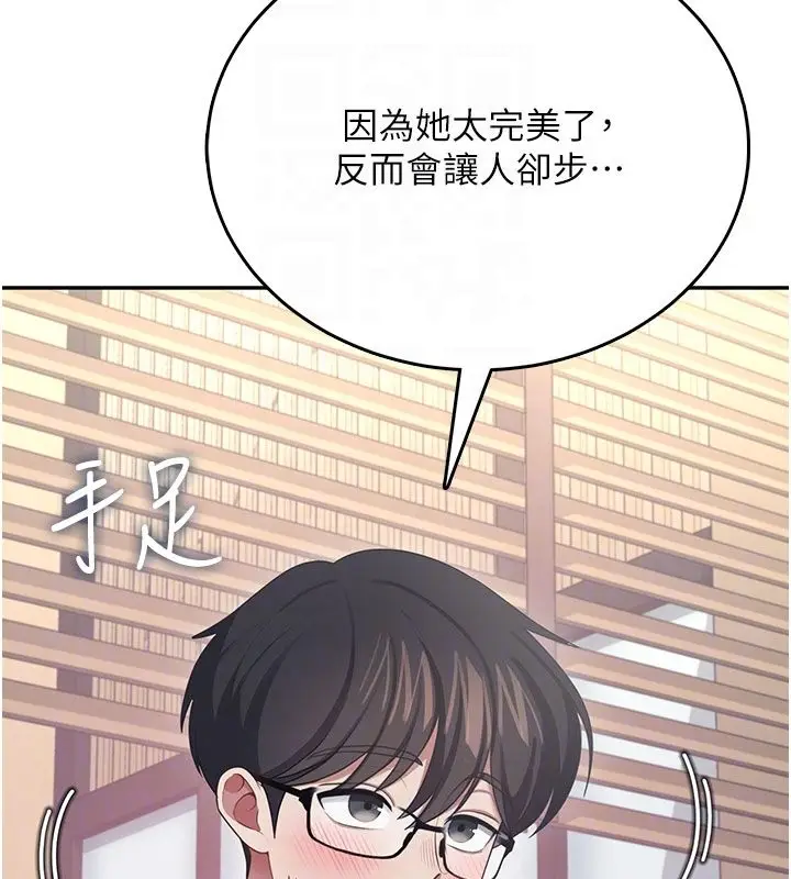 漫画《飞机杯女神连线中》第60话第117张图