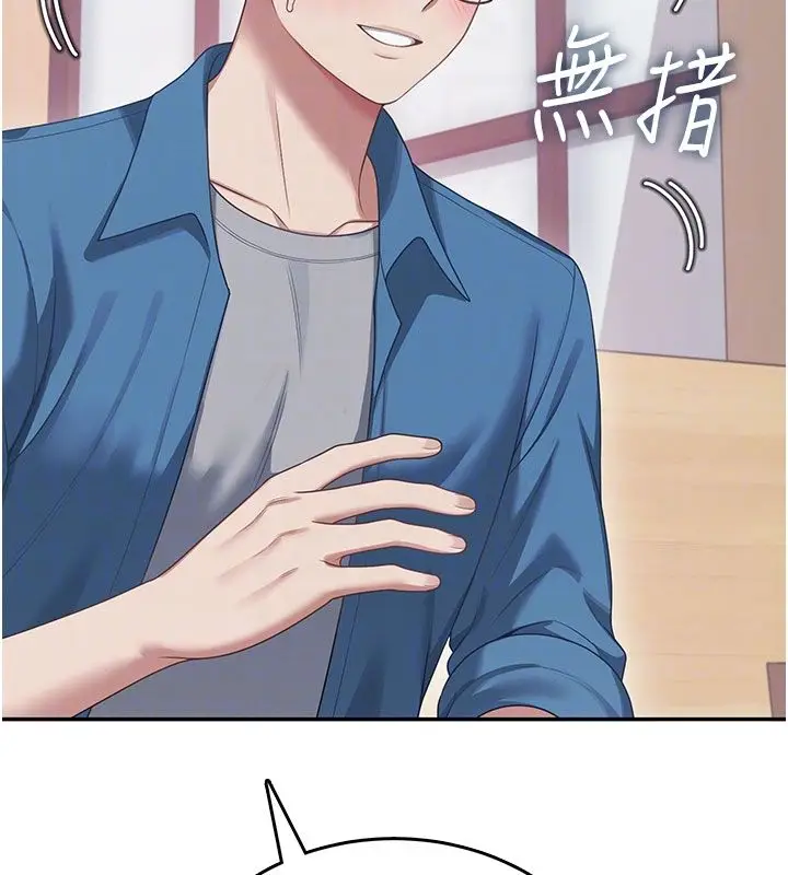 漫画《飞机杯女神连线中》第60话第118张图