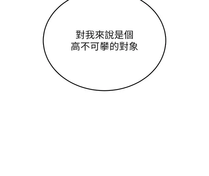 漫画《飞机杯女神连线中》第60话第119张图