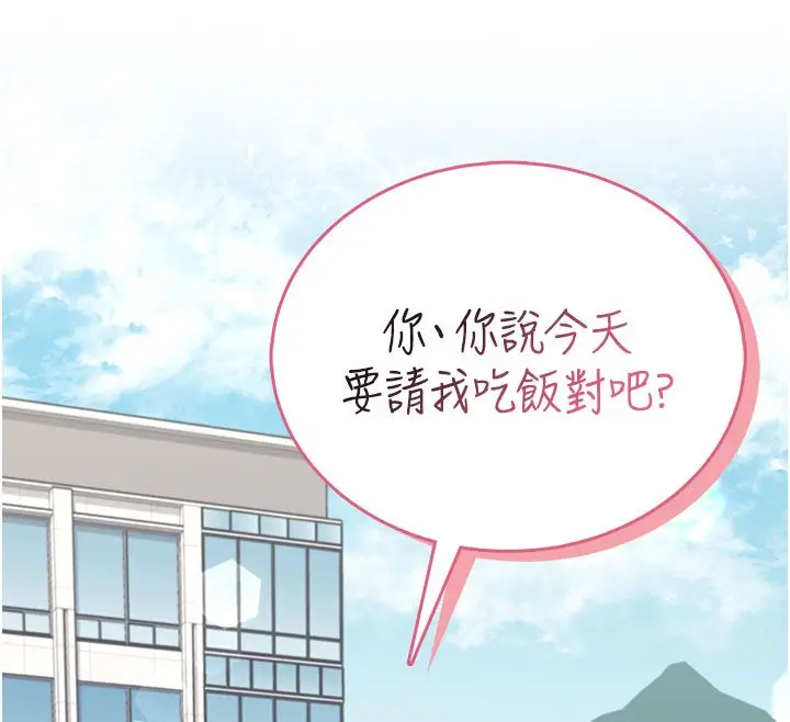 漫画《飞机杯女神连线中》第60话第12张图