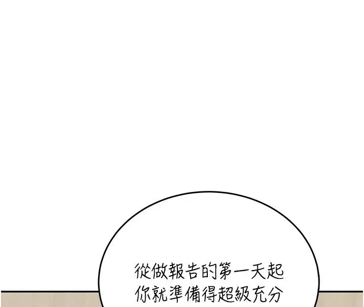 漫画《飞机杯女神连线中》第60话第124张图