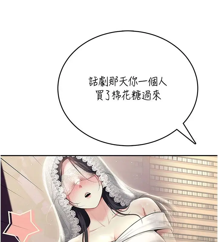漫画《飞机杯女神连线中》第60话第127张图