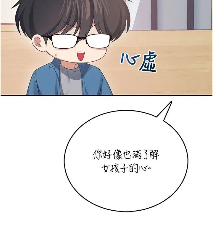 漫画《飞机杯女神连线中》第60话第129张图