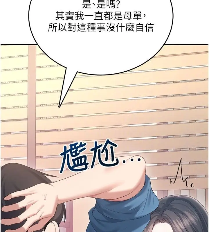 漫画《飞机杯女神连线中》第60话第131张图