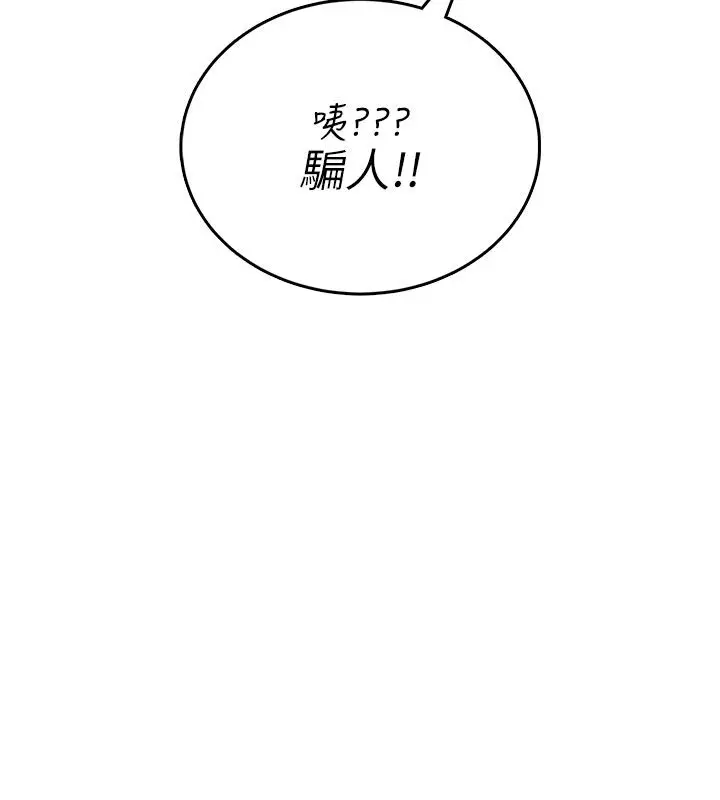 漫画《飞机杯女神连线中》第60话第133张图