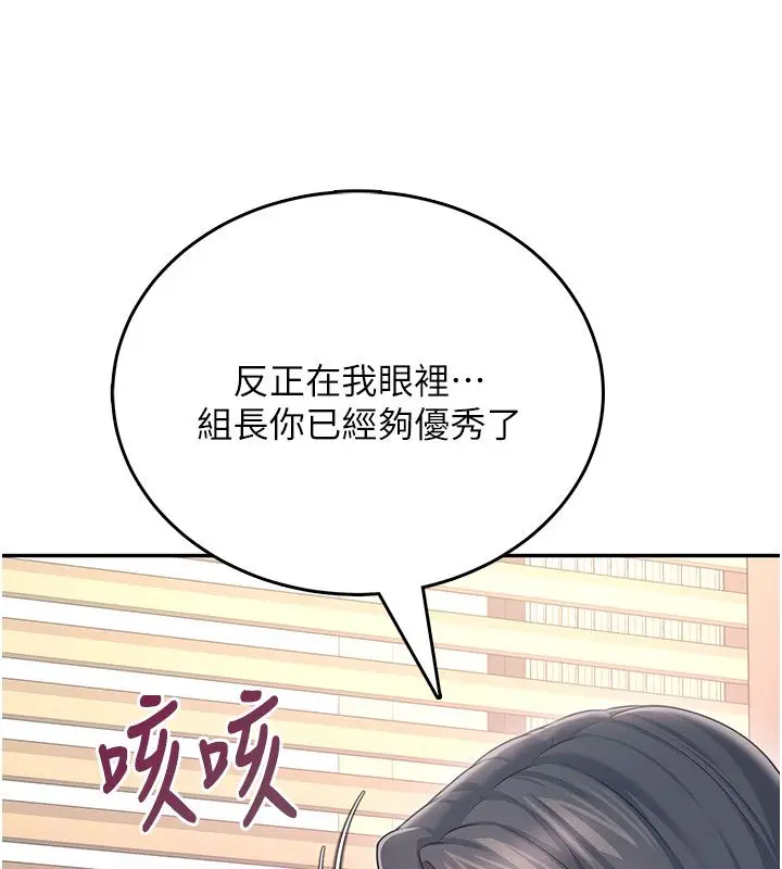 漫画《飞机杯女神连线中》第60话第134张图