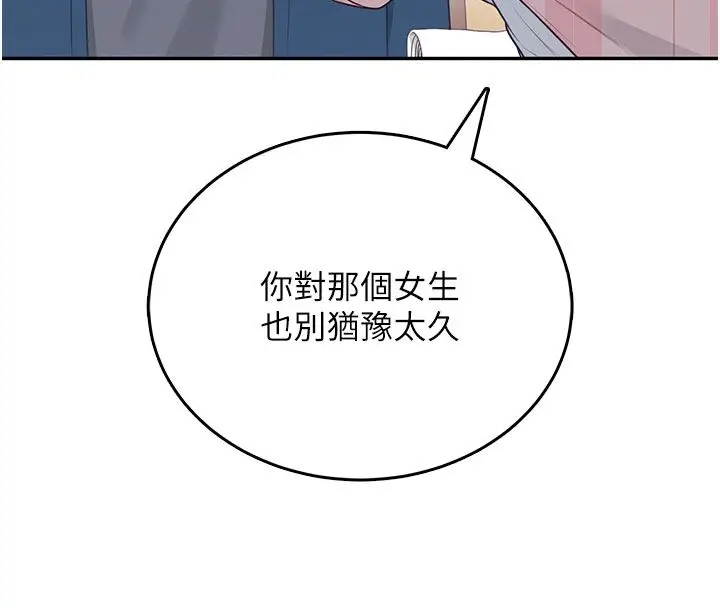 漫画《飞机杯女神连线中》第60话第136张图