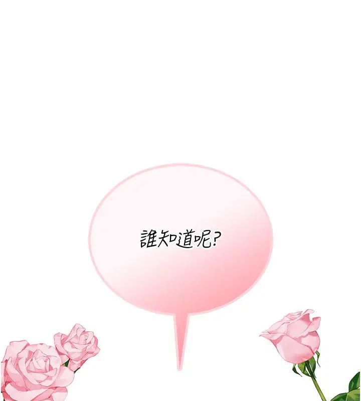 漫画《飞机杯女神连线中》第60话第137张图