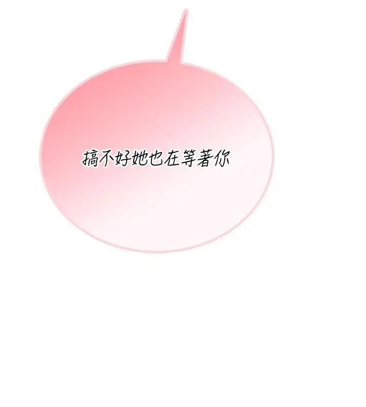 漫画《飞机杯女神连线中》第60话第141张图