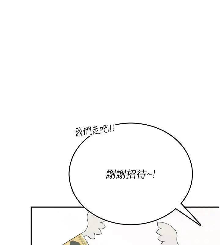 漫画《飞机杯女神连线中》第60话第144张图