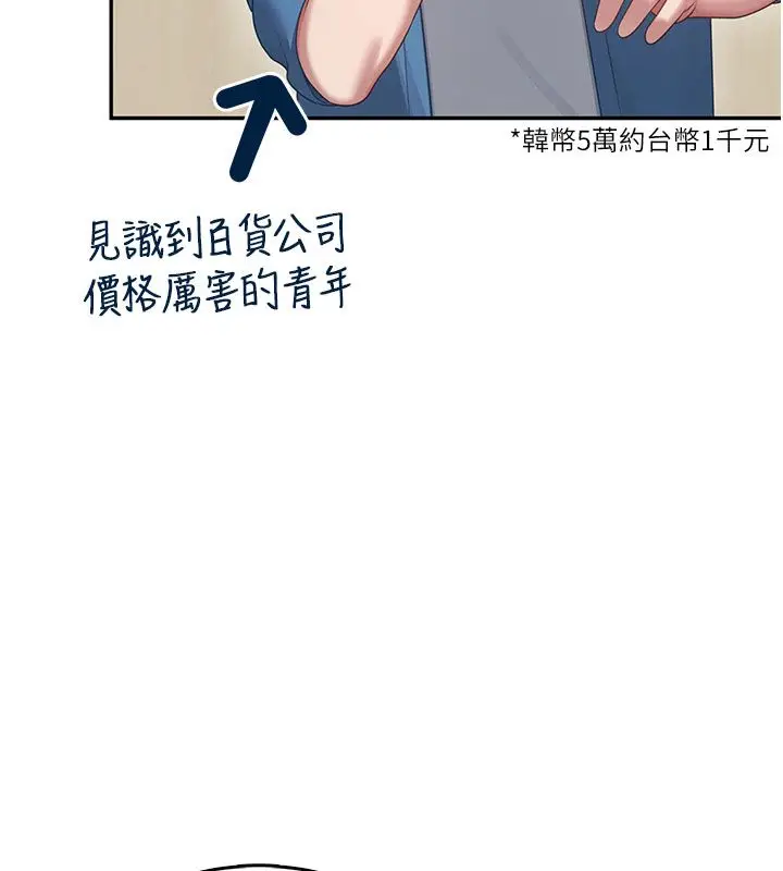 漫画《飞机杯女神连线中》第60话第146张图