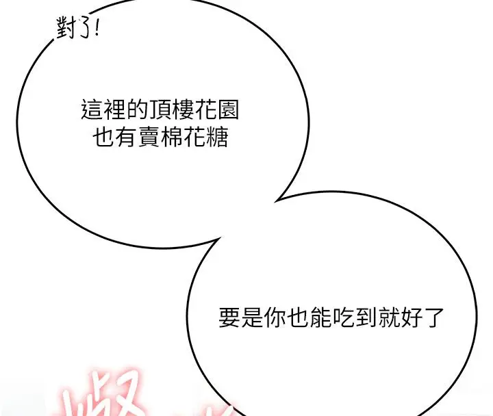 漫画《飞机杯女神连线中》第60话第147张图