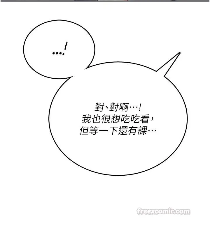 漫画《飞机杯女神连线中》第60话第150张图