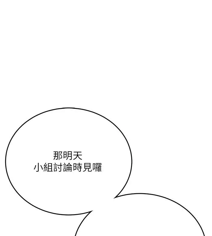 漫画《飞机杯女神连线中》第60话第154张图