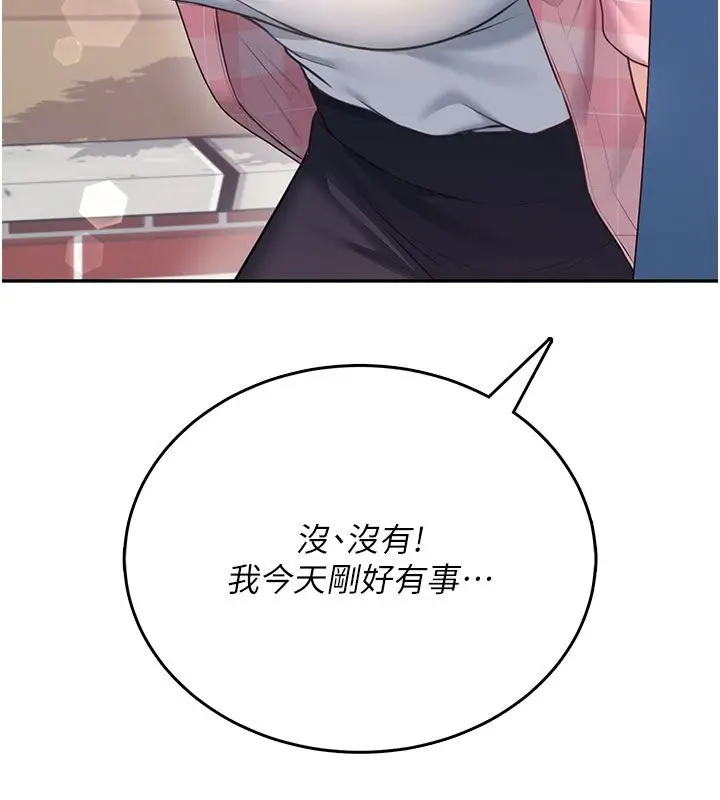 漫画《飞机杯女神连线中》第60话第157张图