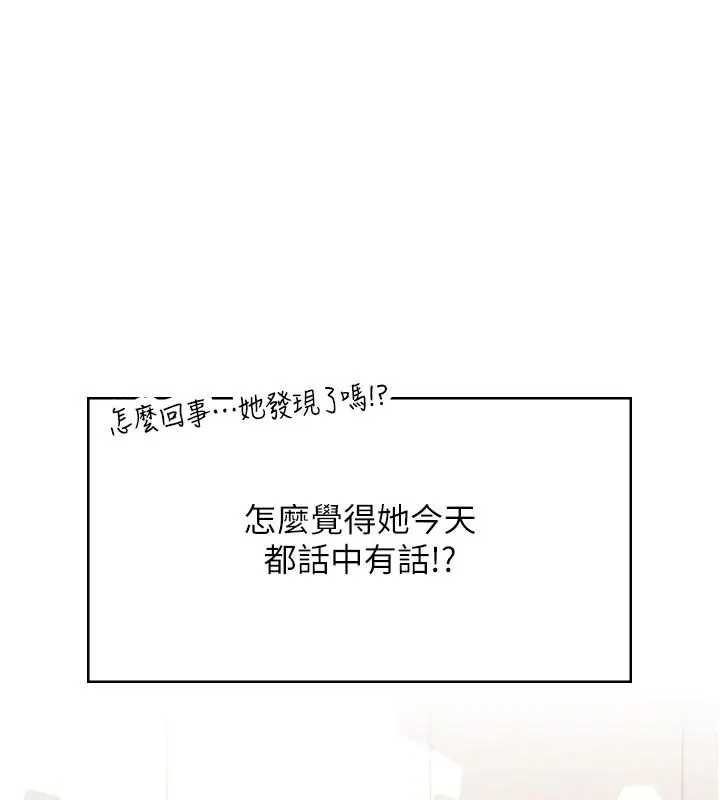 漫画《飞机杯女神连线中》第60话第158张图