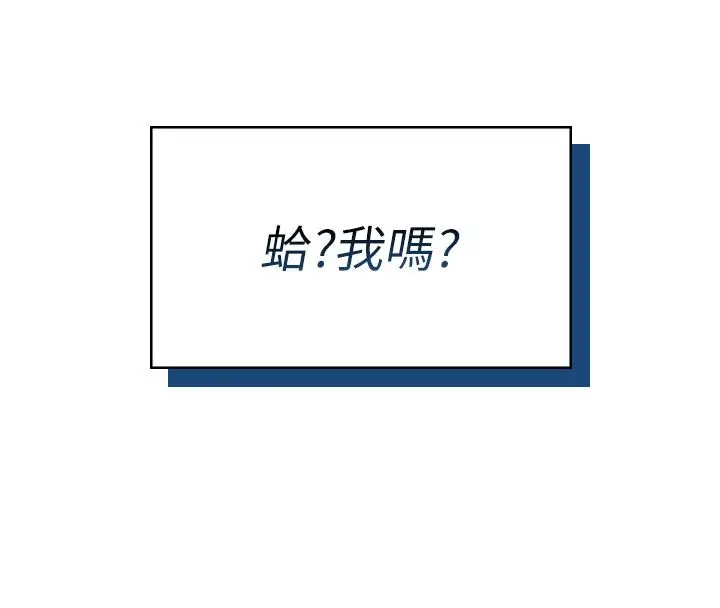 漫画《飞机杯女神连线中》第60话第16张图