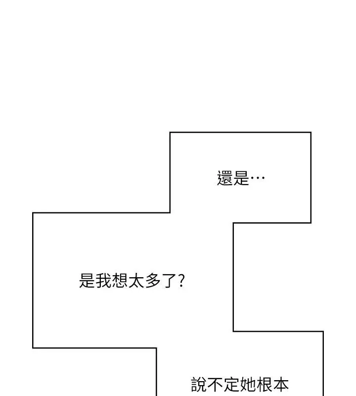 漫画《飞机杯女神连线中》第60话第163张图