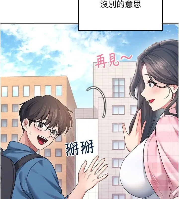漫画《飞机杯女神连线中》第60话第164张图